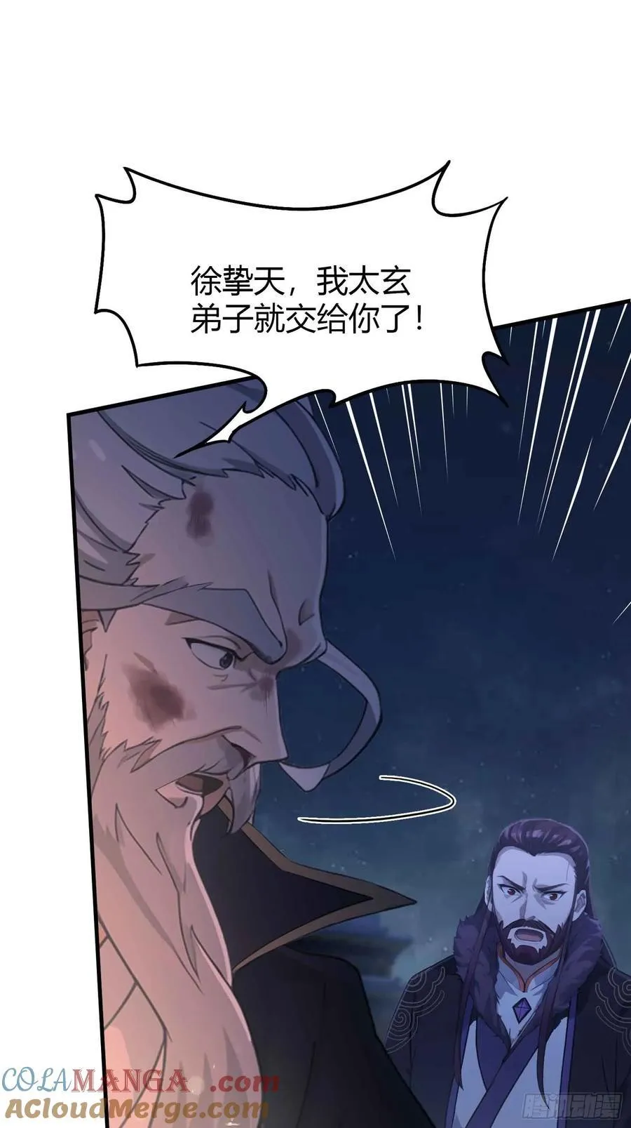 第75话 太玄长青图！ 第16页