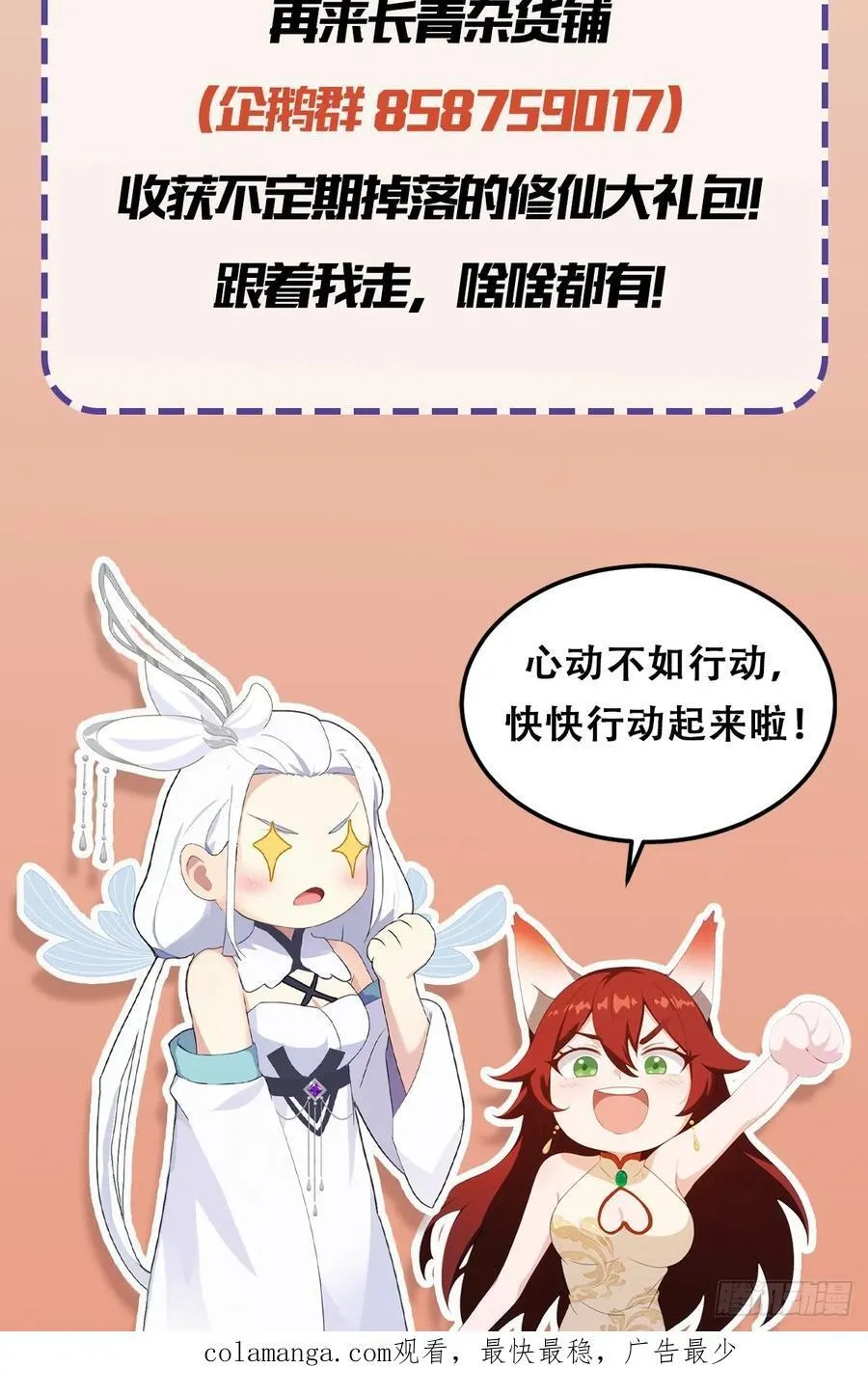 第75话 太玄长青图！ 第45页