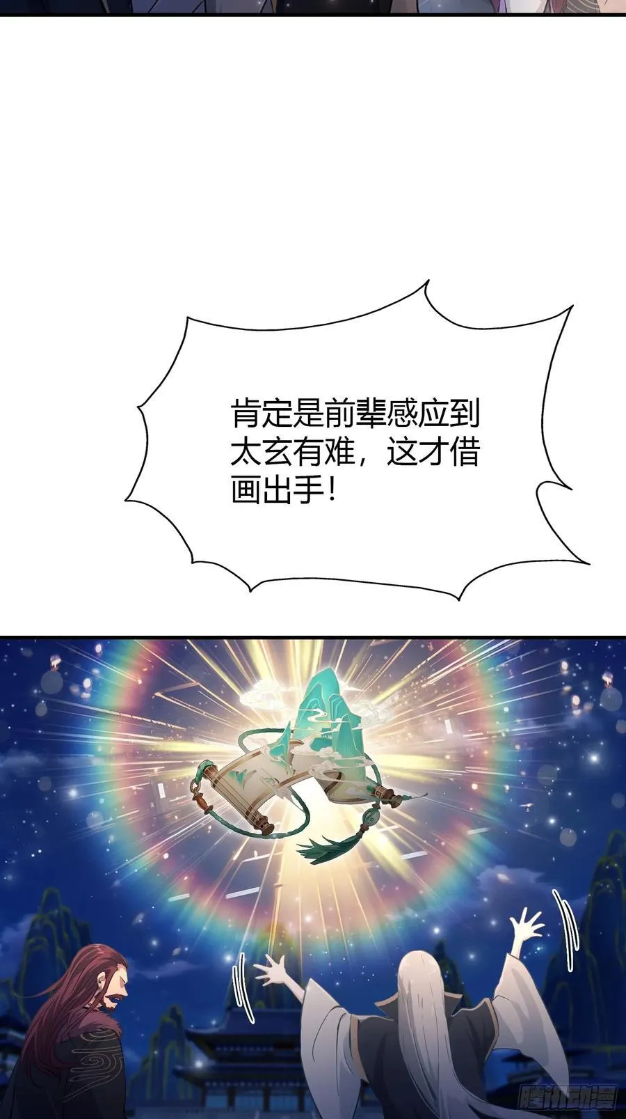 第76话 谁在半夜装修啊？ 第9页