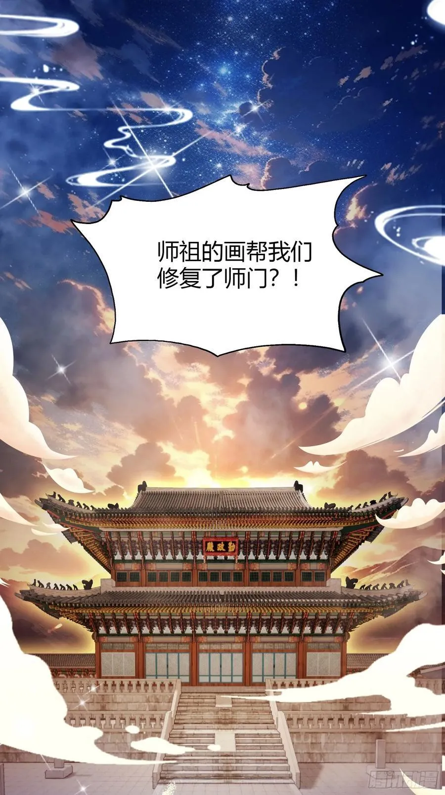 第77话 我给你盖一座新殿！ 第33页