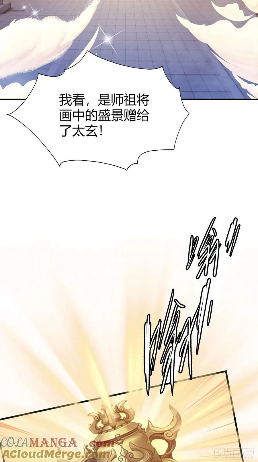 第77话 我给你盖一座新殿！ 第34页