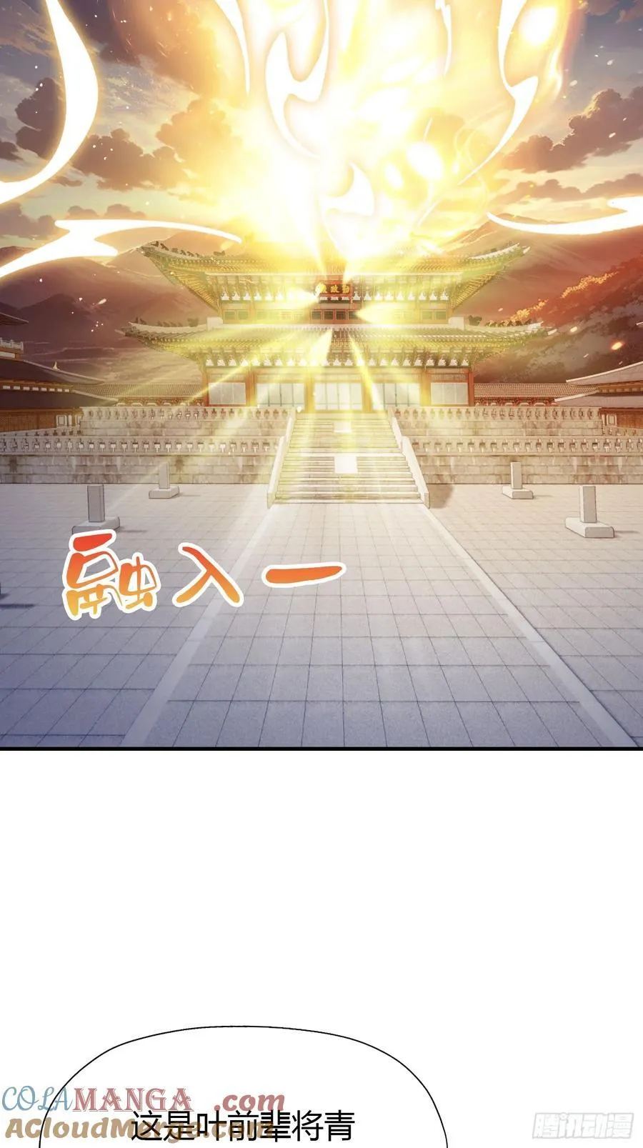 第77话 我给你盖一座新殿！ 第40页