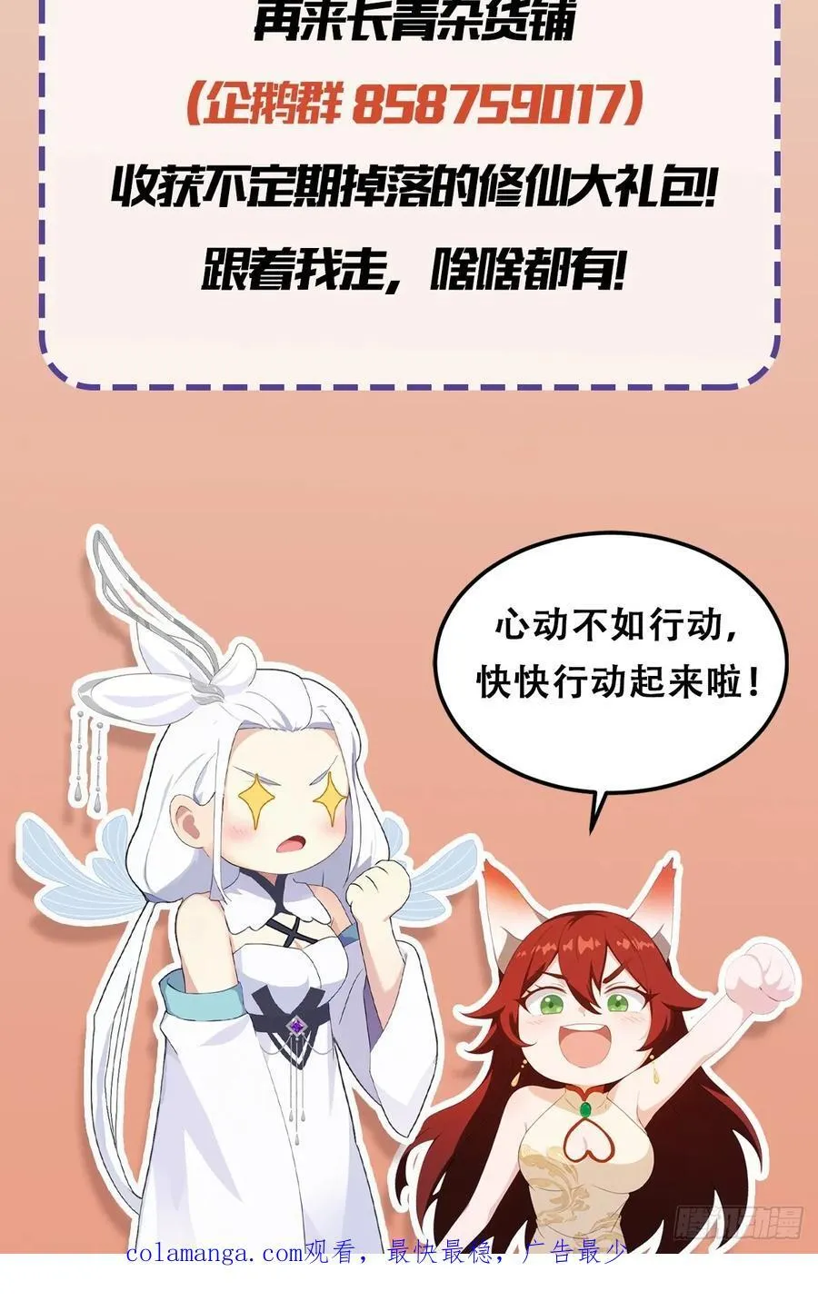 第77话 我给你盖一座新殿！ 第48页
