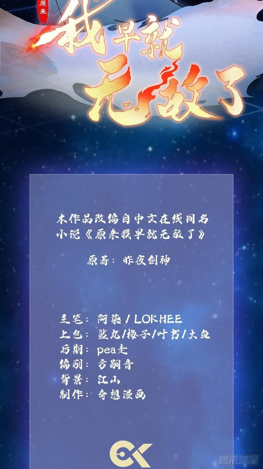 第78话 这也在计算之内？ 第2页