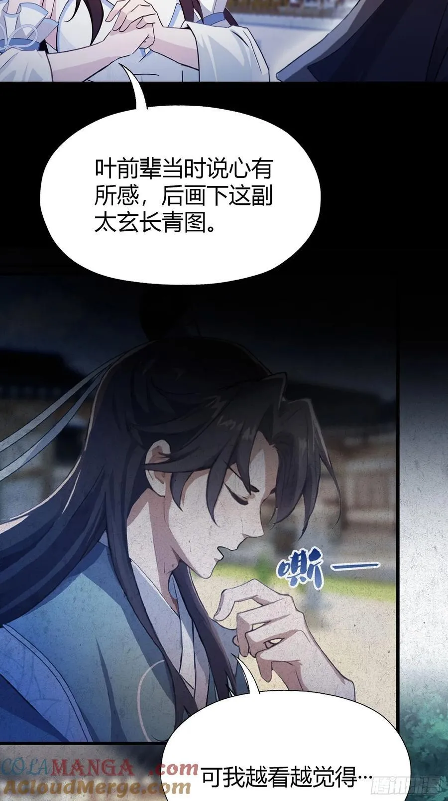 第78话 这也在计算之内？ 第16页