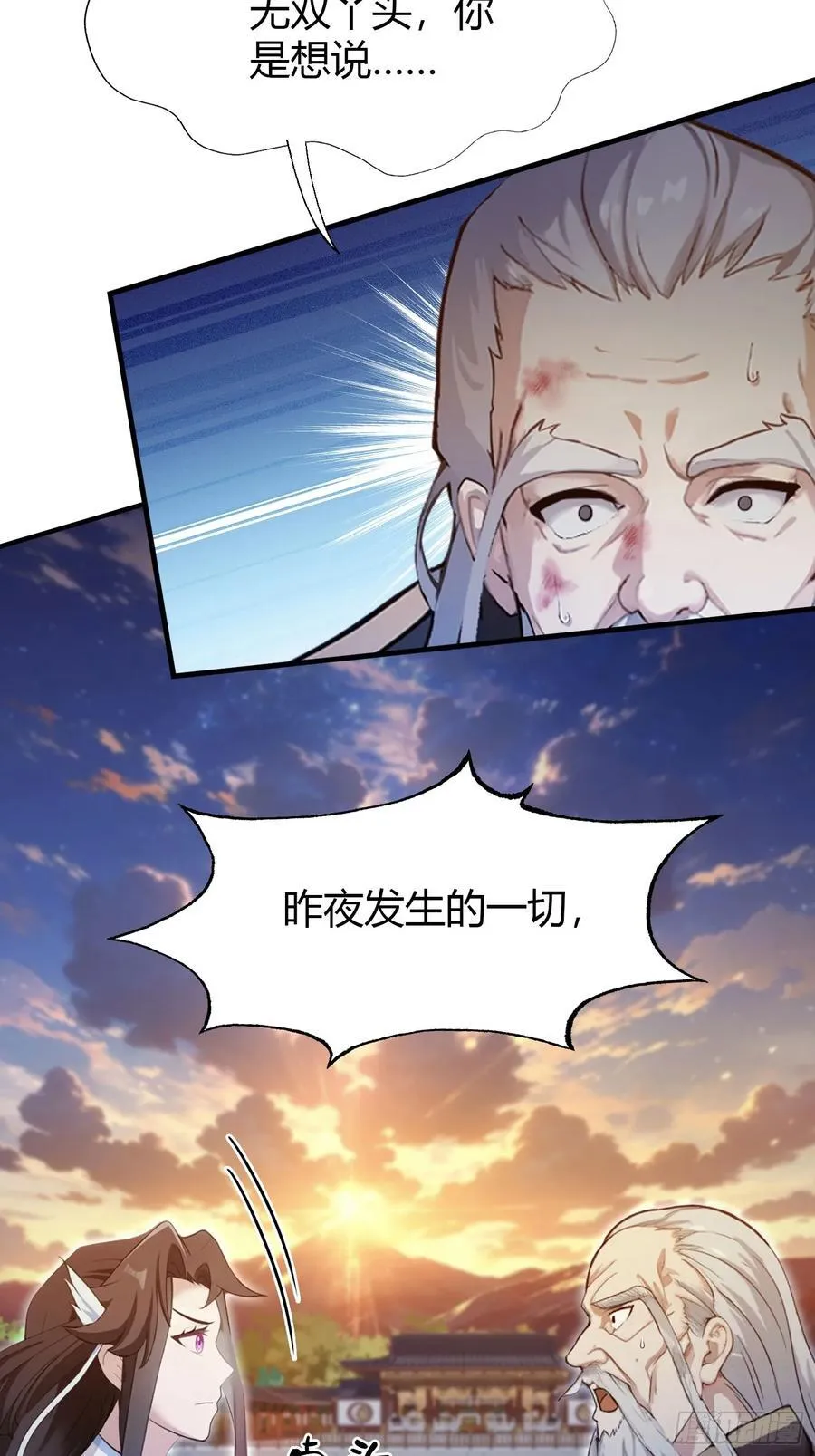 第78话 这也在计算之内？ 第23页