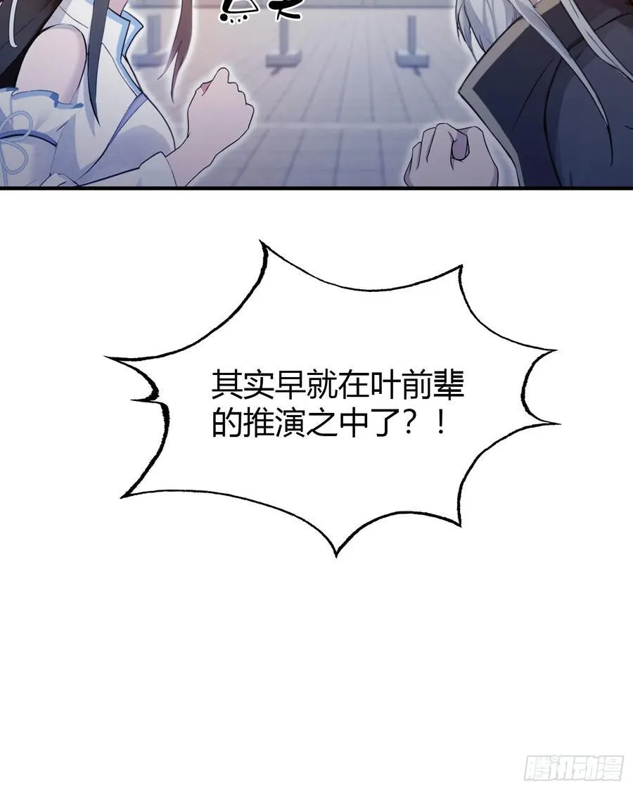 第78话 这也在计算之内？ 第24页