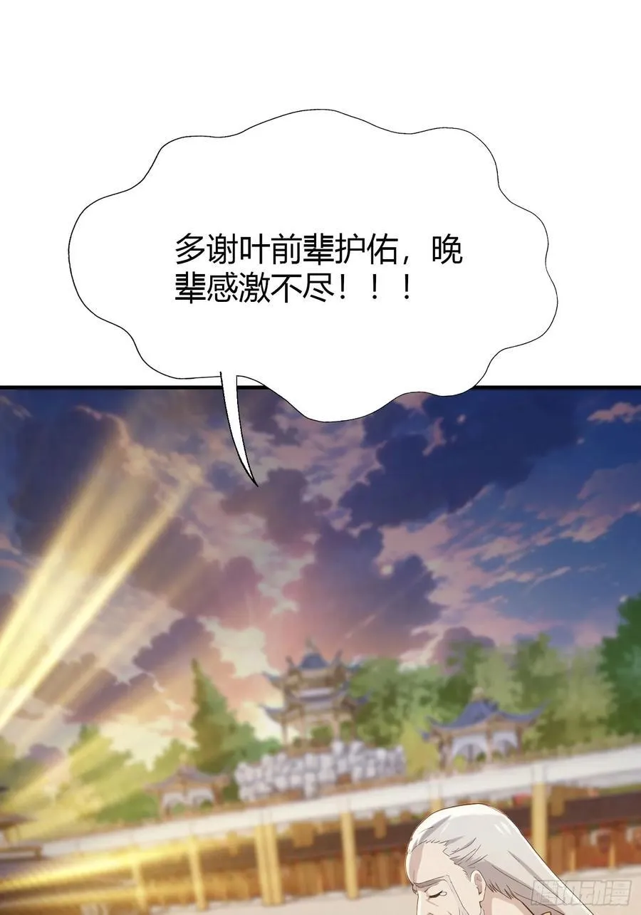 第78话 这也在计算之内？ 第27页
