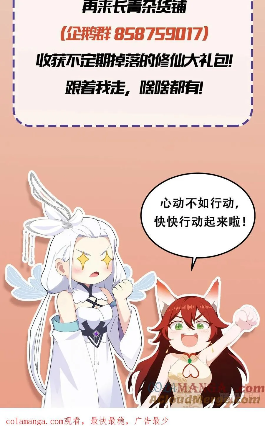 第78话 这也在计算之内？ 第49页