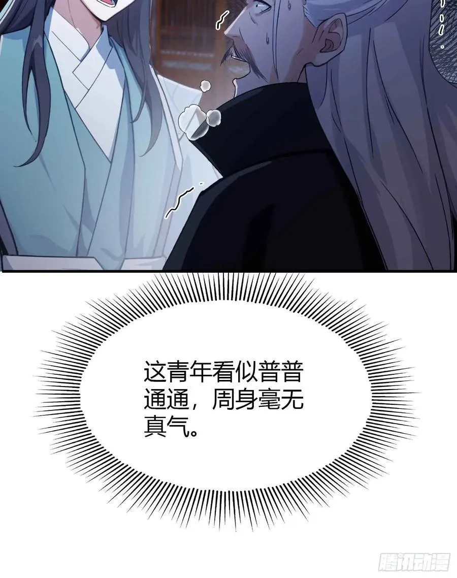 第79话 棋圣上门！ 第14页
