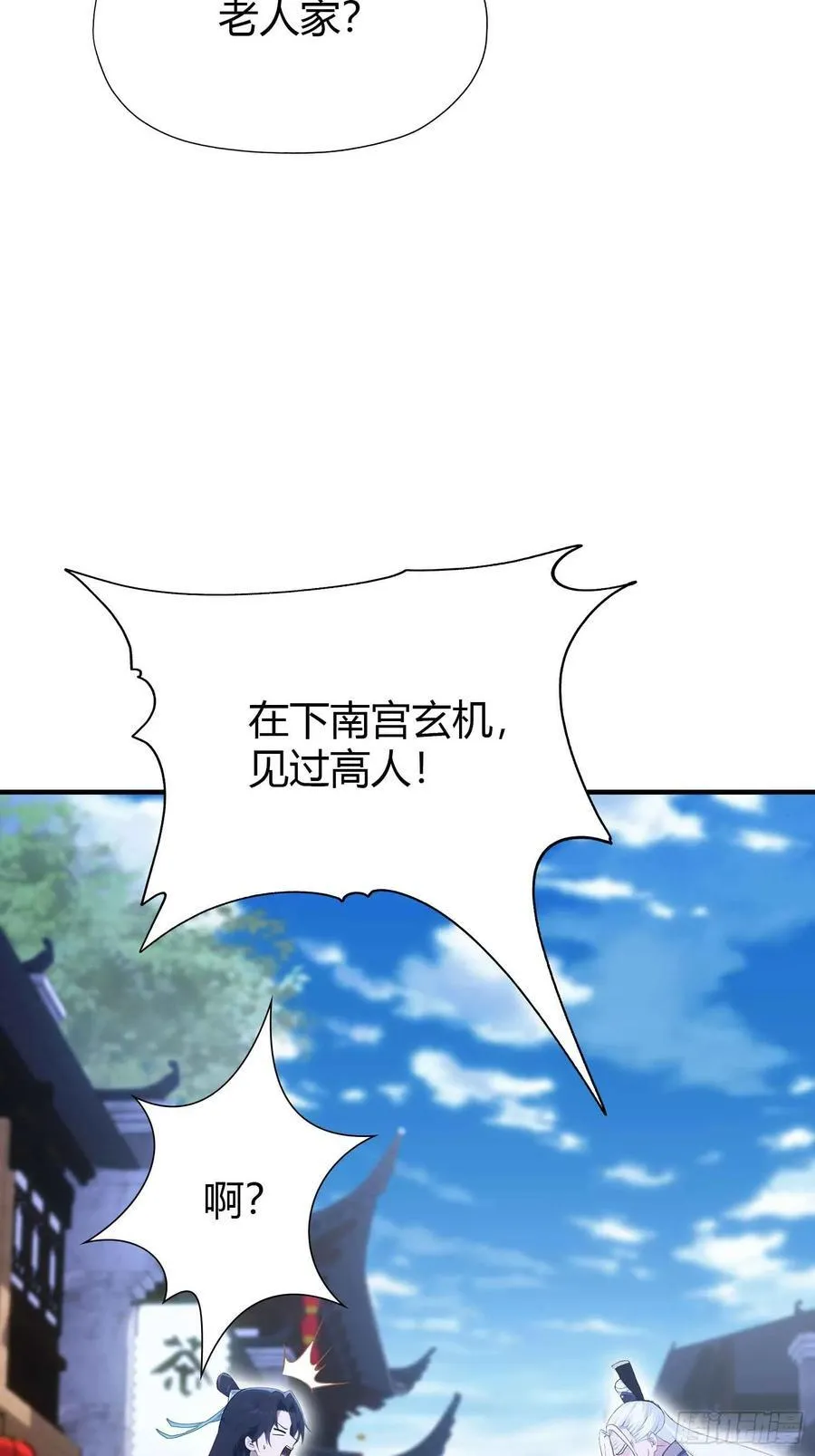第79话 棋圣上门！ 第16页