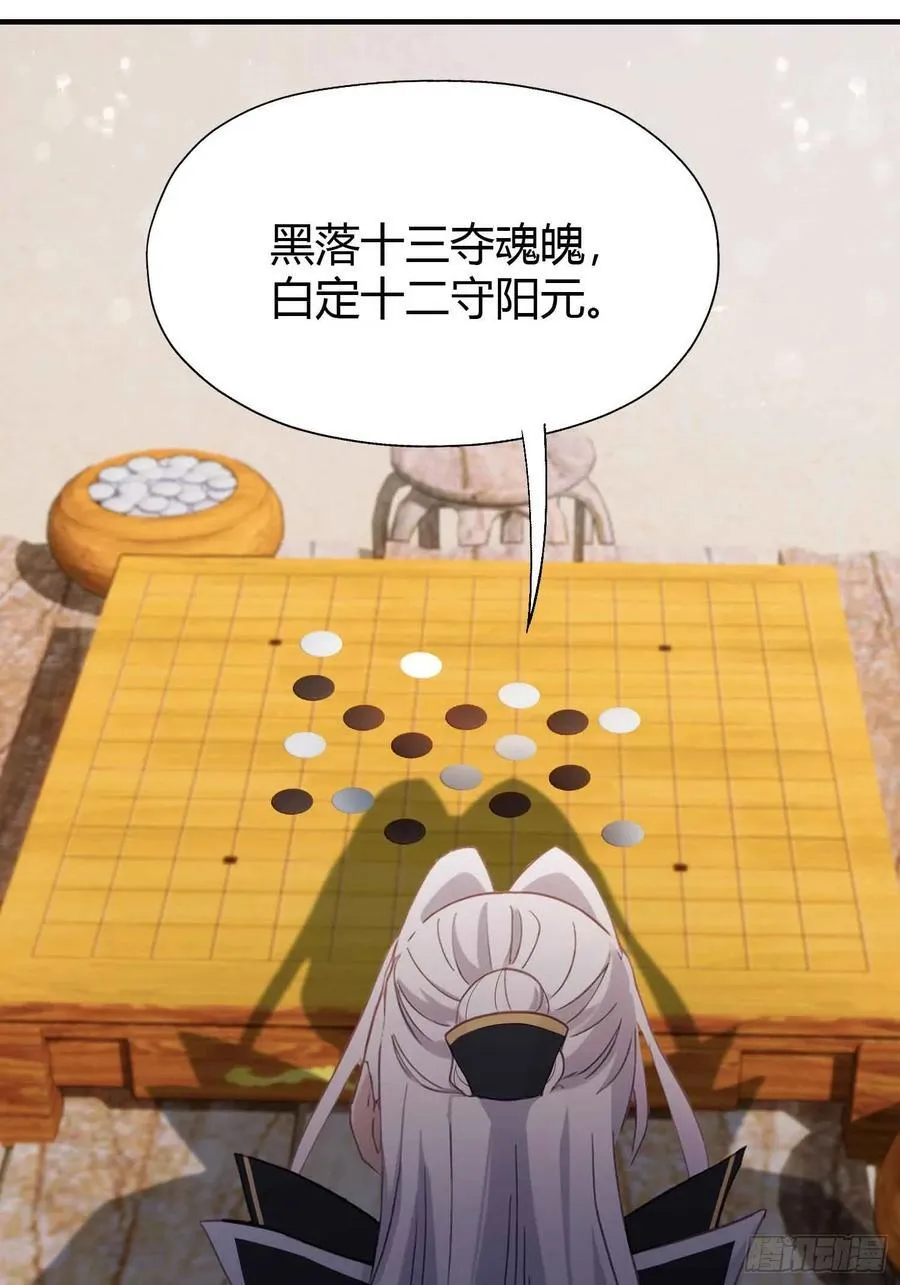 第79话 棋圣上门！ 第24页
