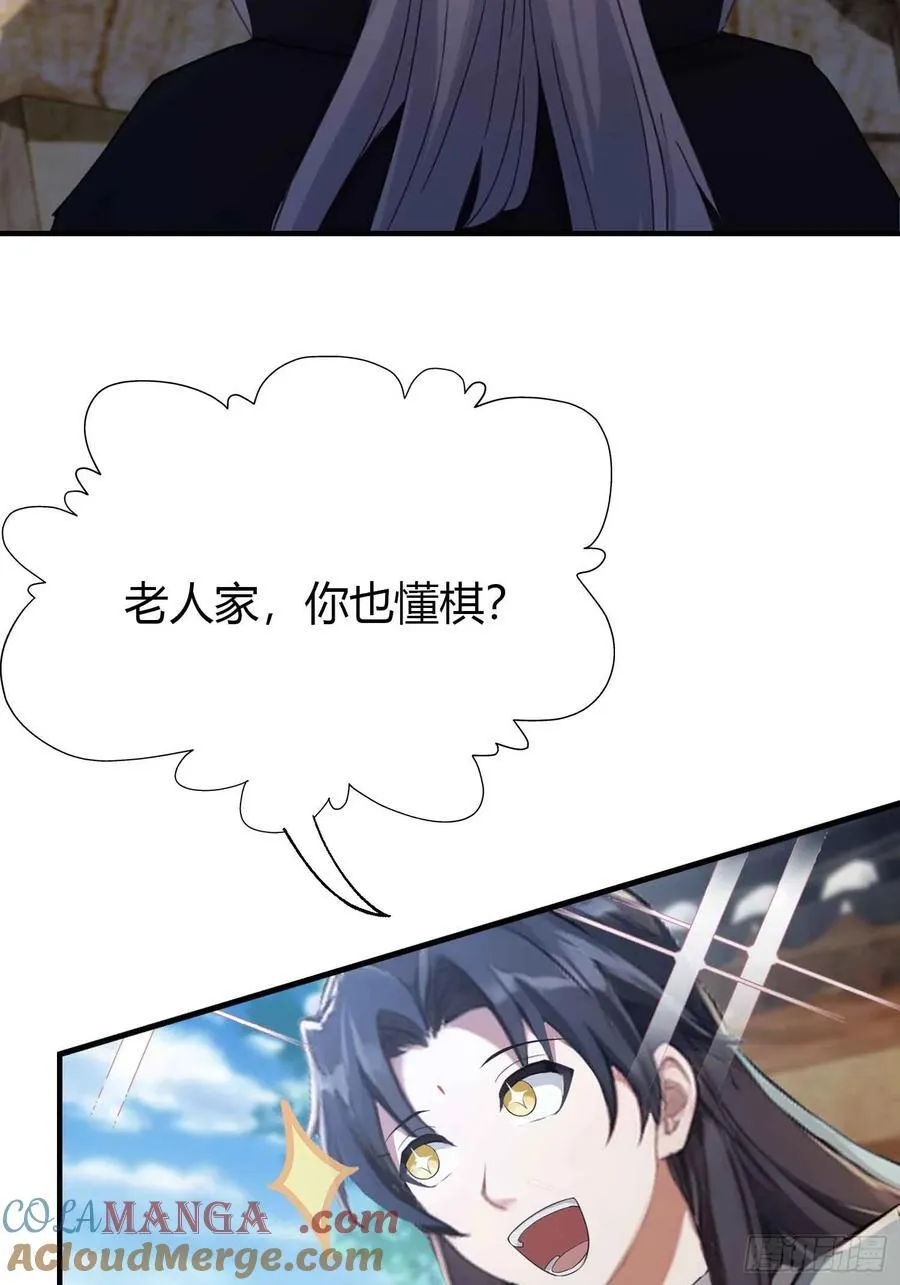 第79话 棋圣上门！ 第25页