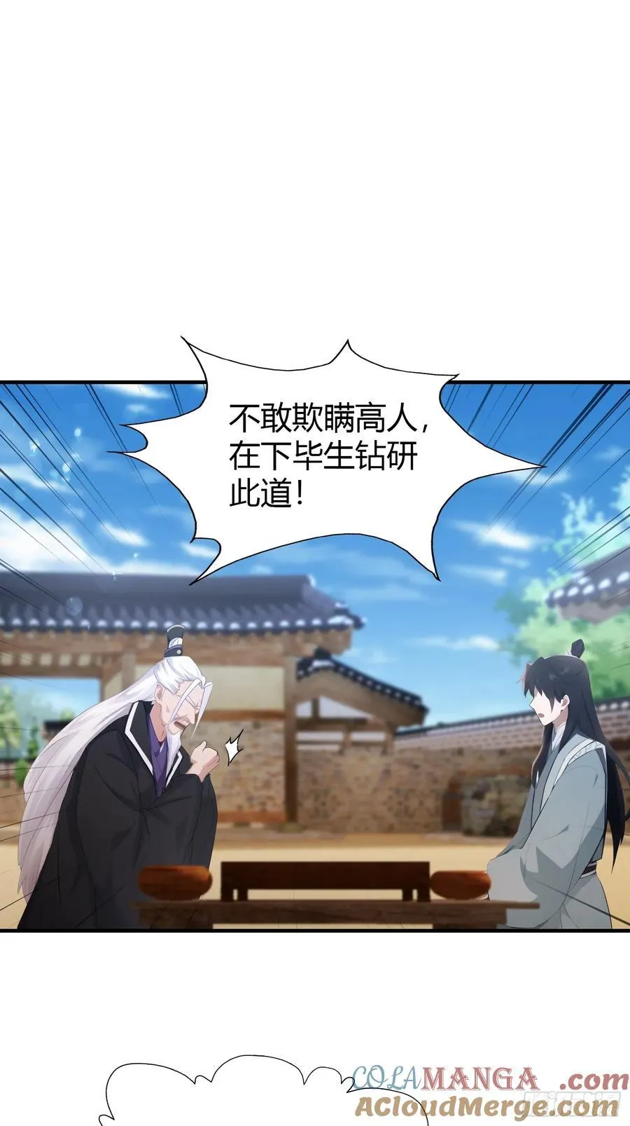 第79话 棋圣上门！ 第27页