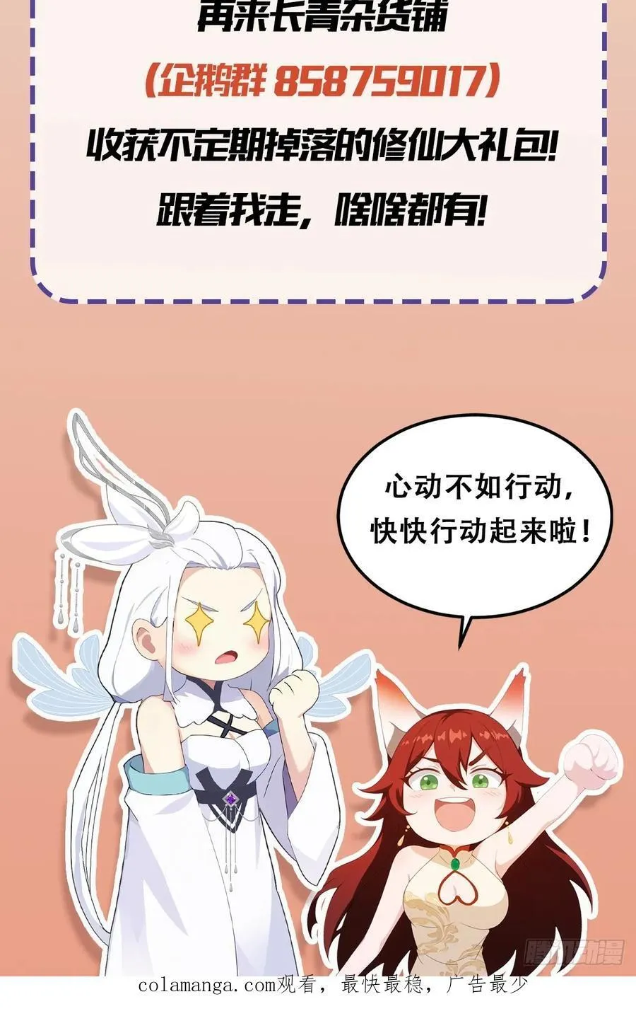 第79话 棋圣上门！ 第40页