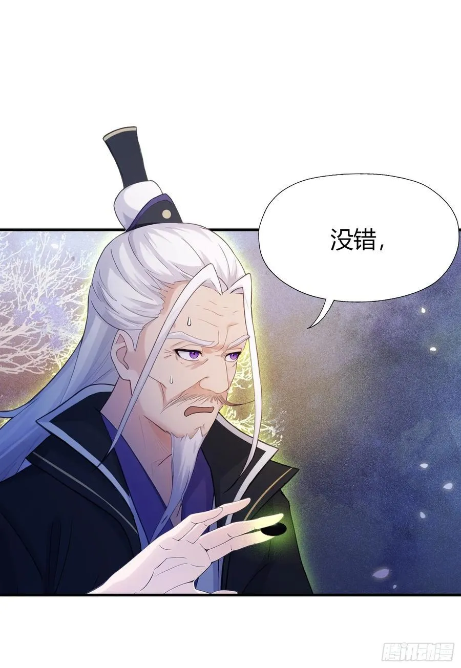 第80话 我这么多年白修了？ 第4页