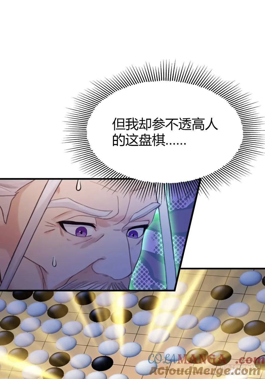 第80话 我这么多年白修了？ 第5页