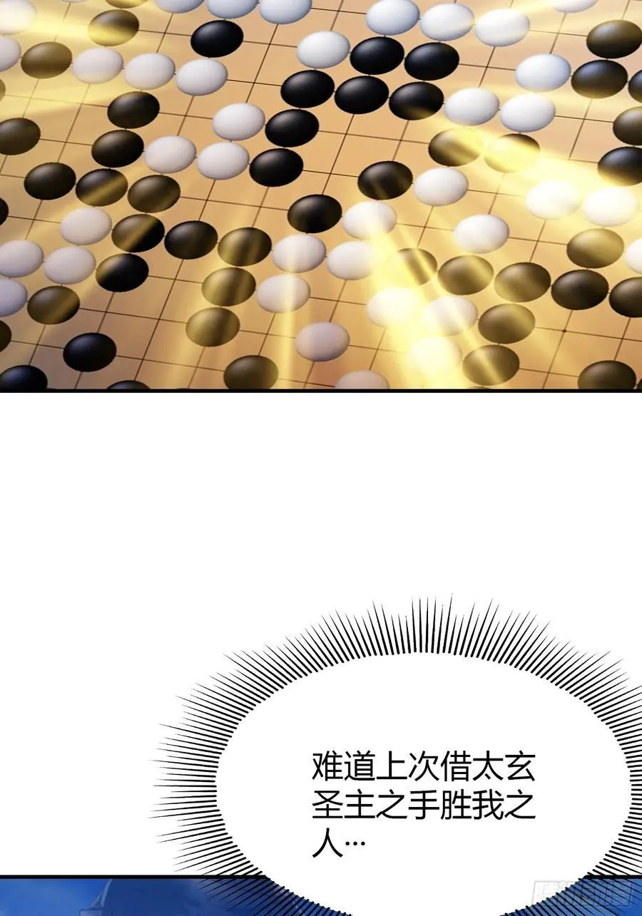 第80话 我这么多年白修了？ 第6页