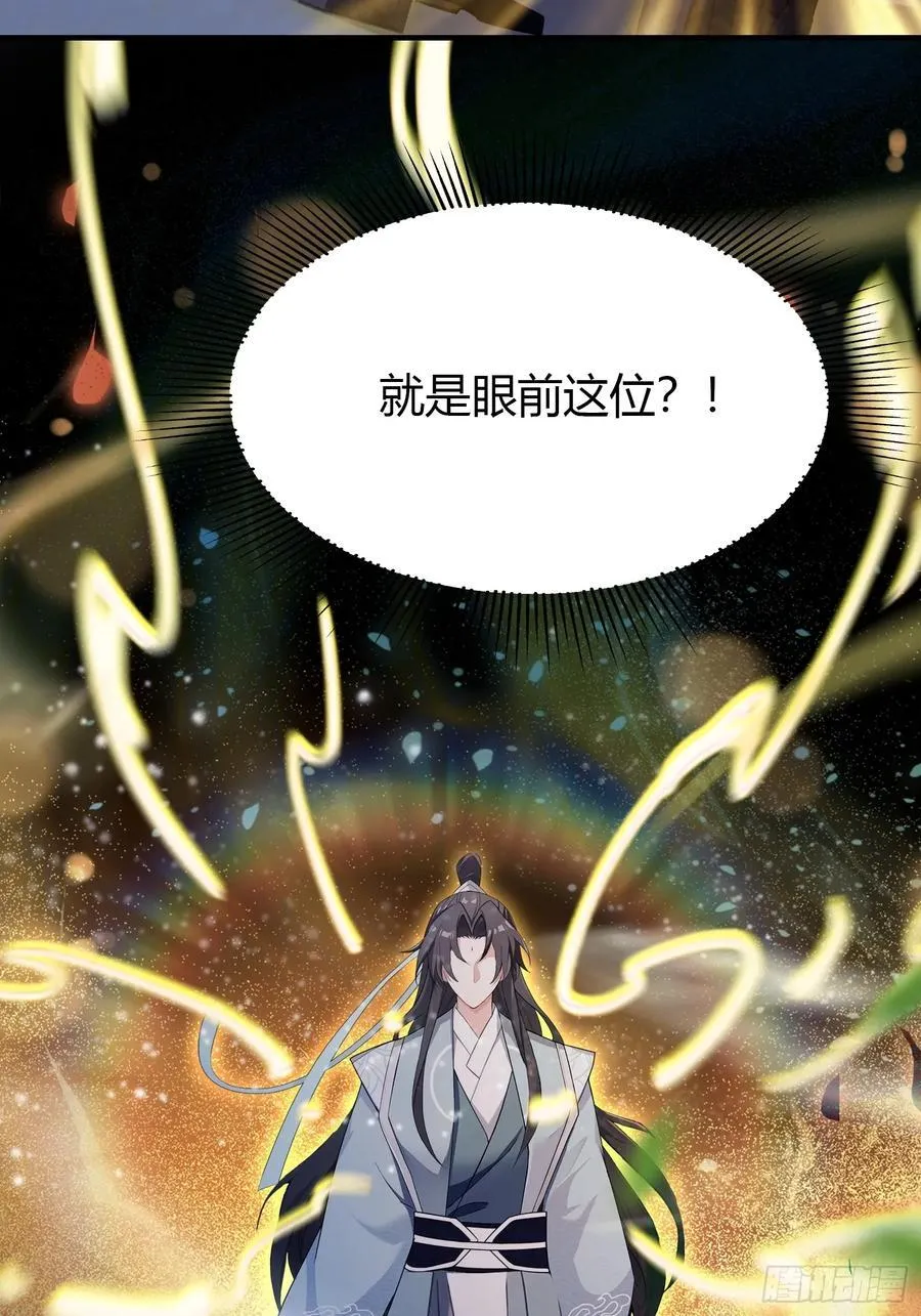 第80话 我这么多年白修了？ 第8页
