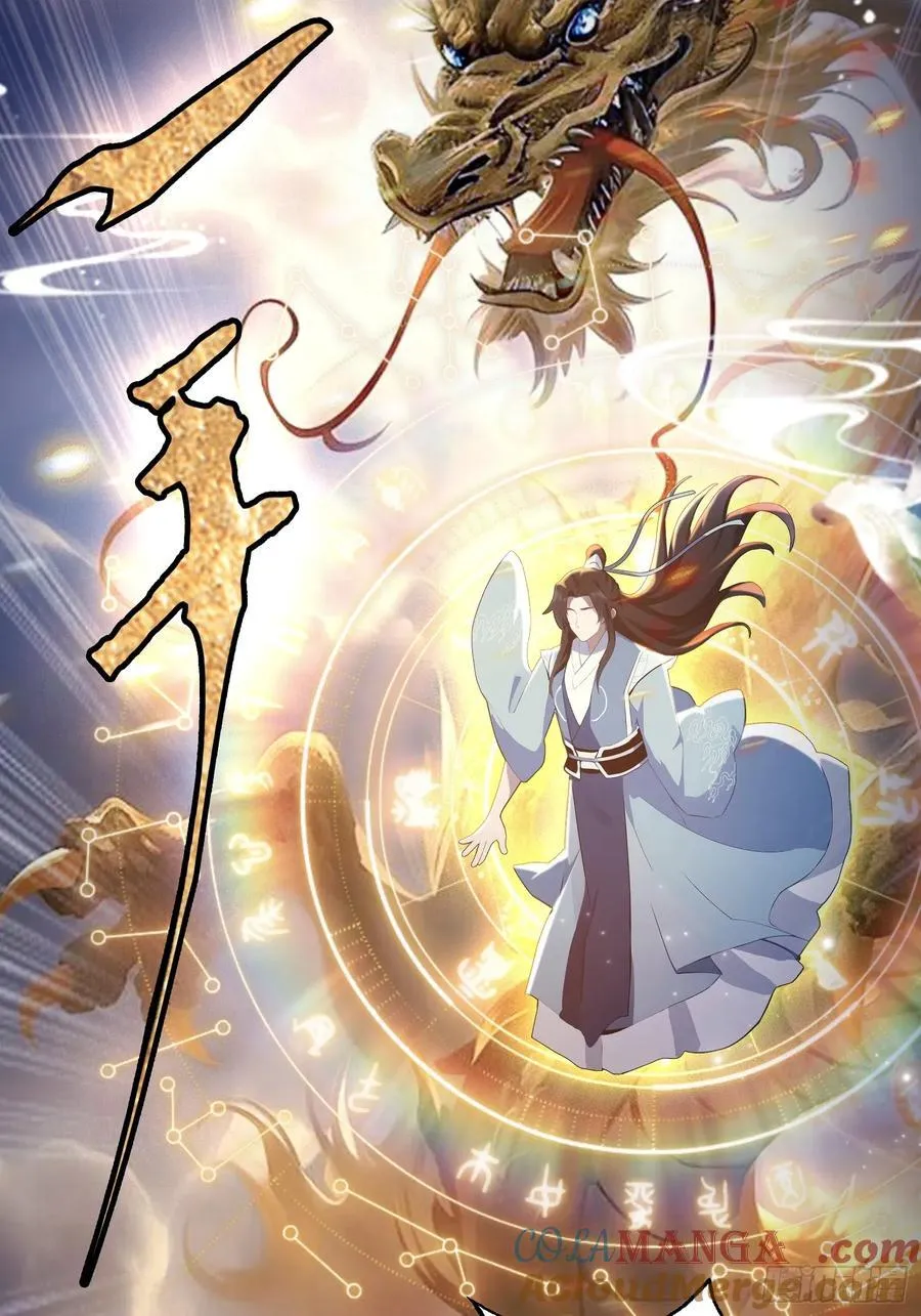 第80话 我这么多年白修了？ 第11页