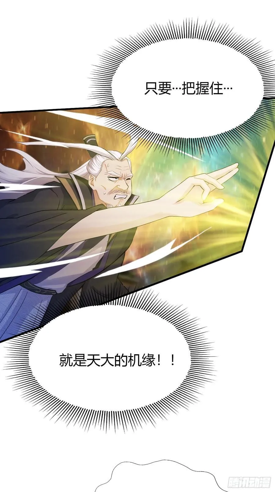 第80话 我这么多年白修了？ 第14页