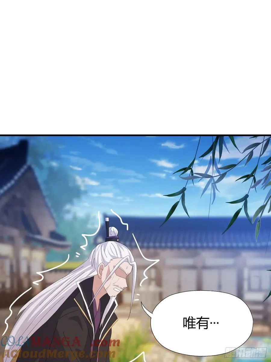 第80话 我这么多年白修了？ 第23页