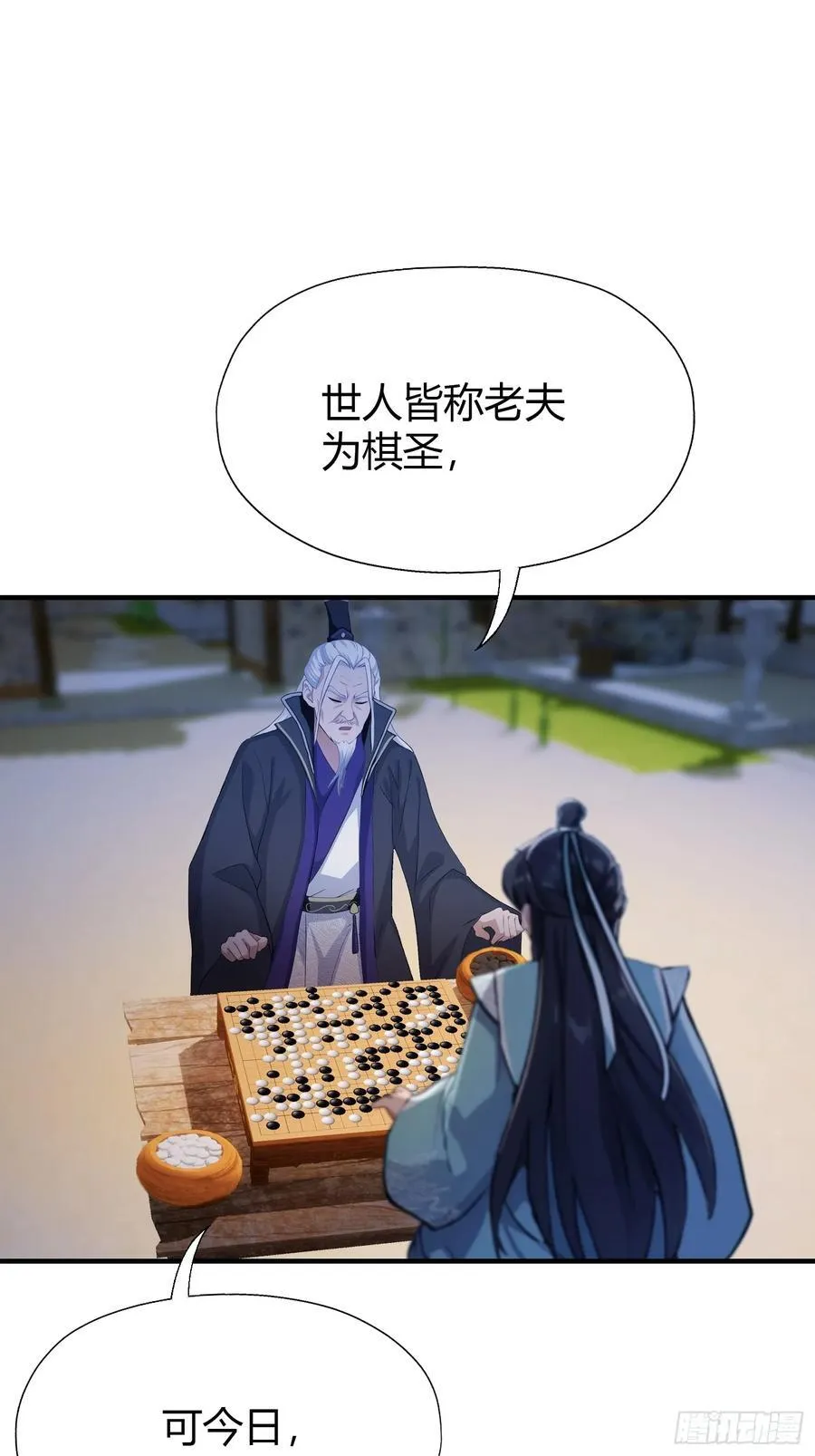 第80话 我这么多年白修了？ 第26页