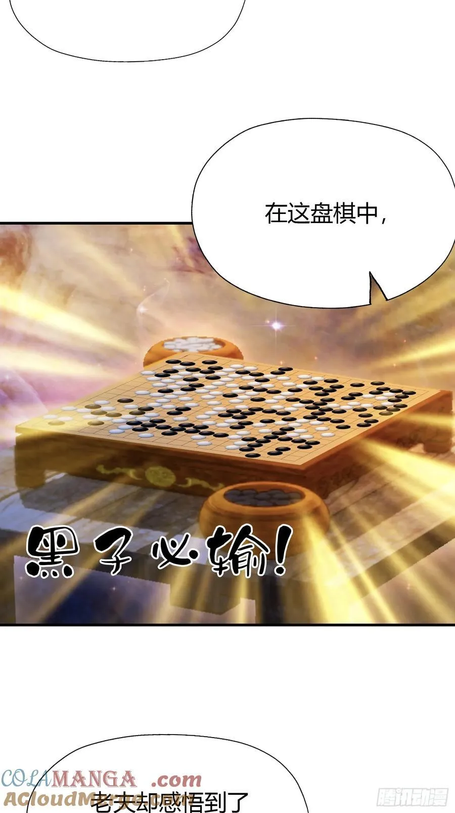 第80话 我这么多年白修了？ 第27页