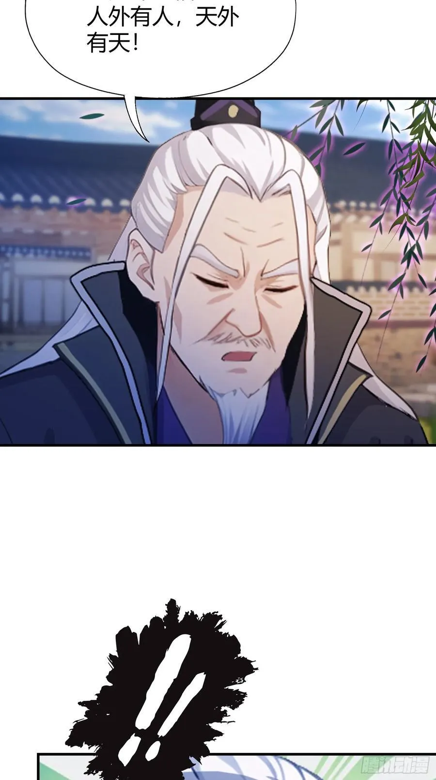 第80话 我这么多年白修了？ 第28页