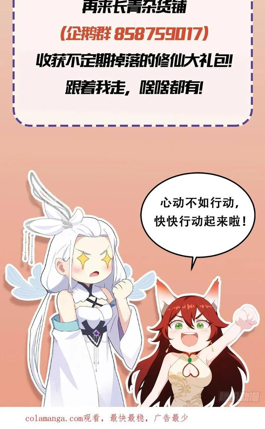 第80话 我这么多年白修了？ 第44页
