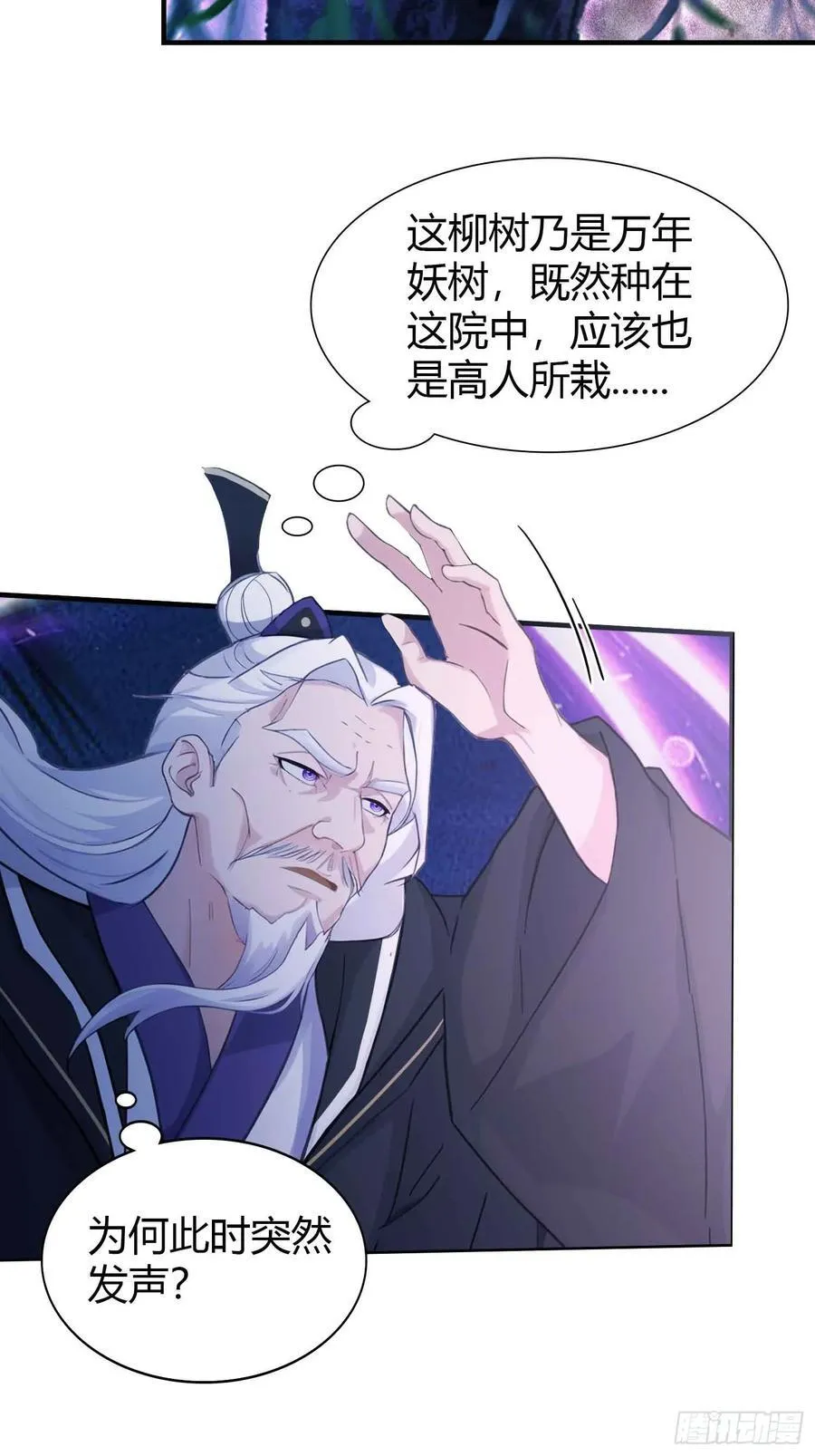 第81话 大凶之兆！ 第5页
