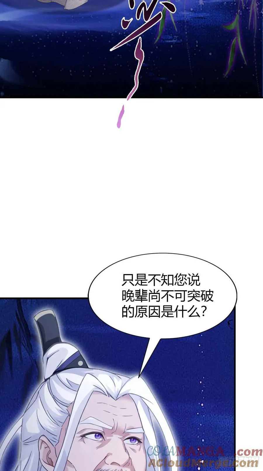 第81话 大凶之兆！ 第7页