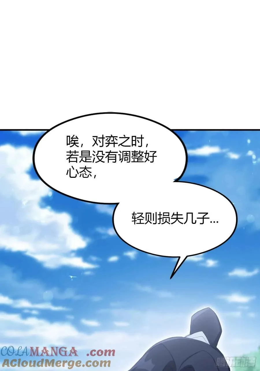 第81话 大凶之兆！ 第16页