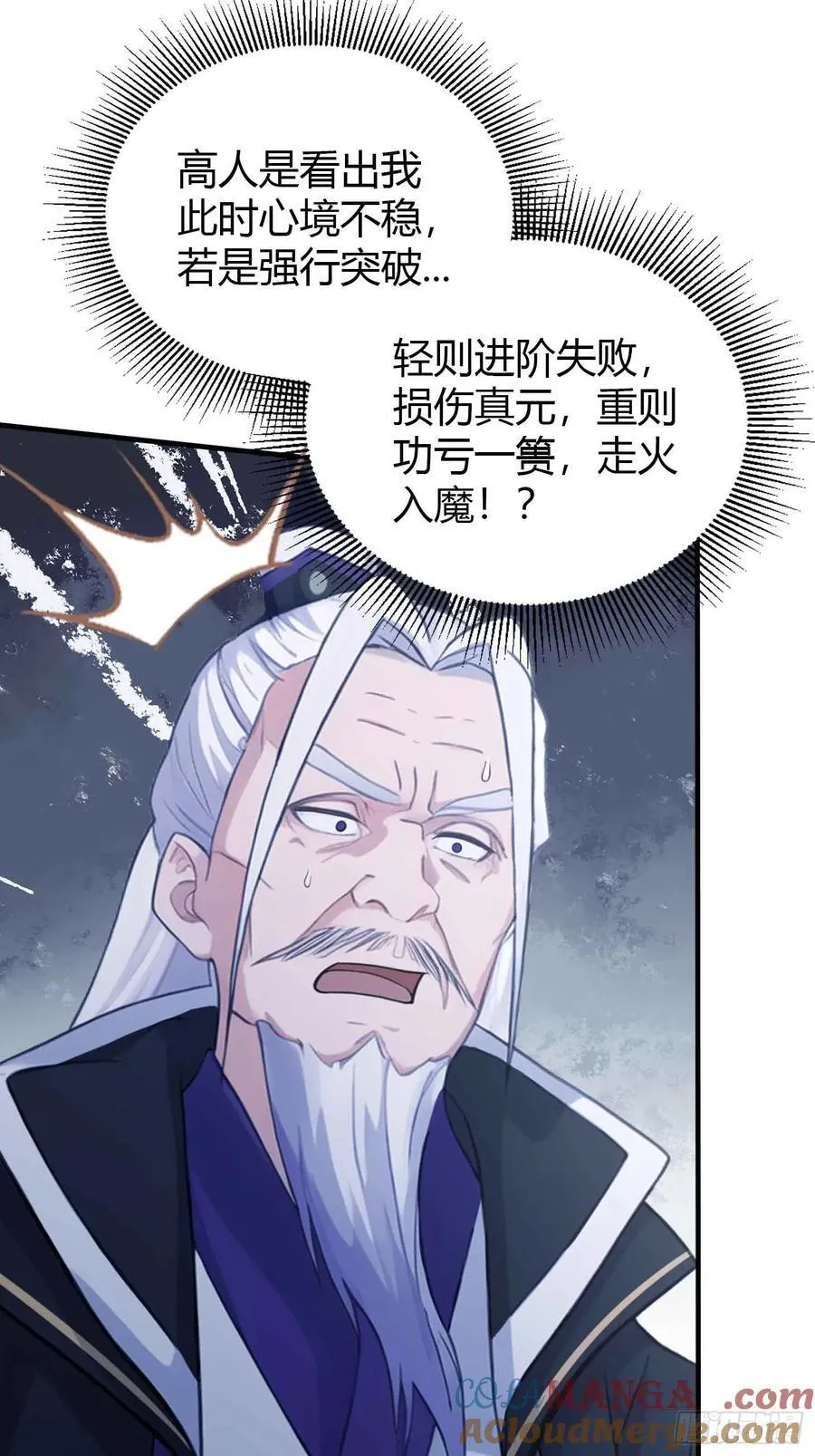 第81话 大凶之兆！ 第19页