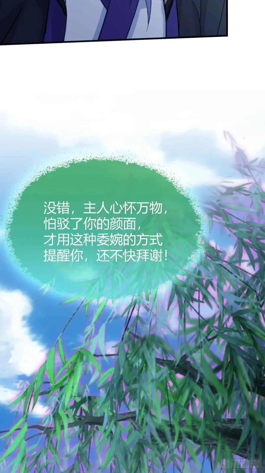 第81话 大凶之兆！ 第20页