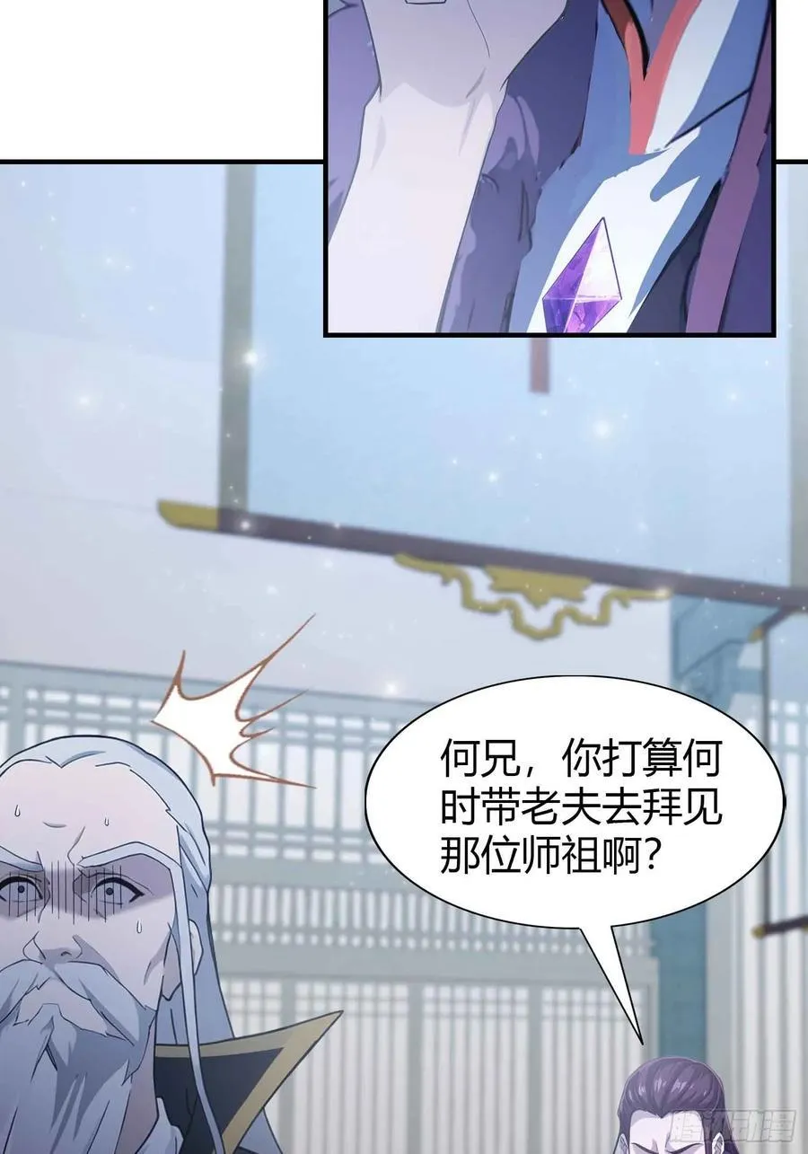 第82话 一片叶子有什么稀奇？ 第9页
