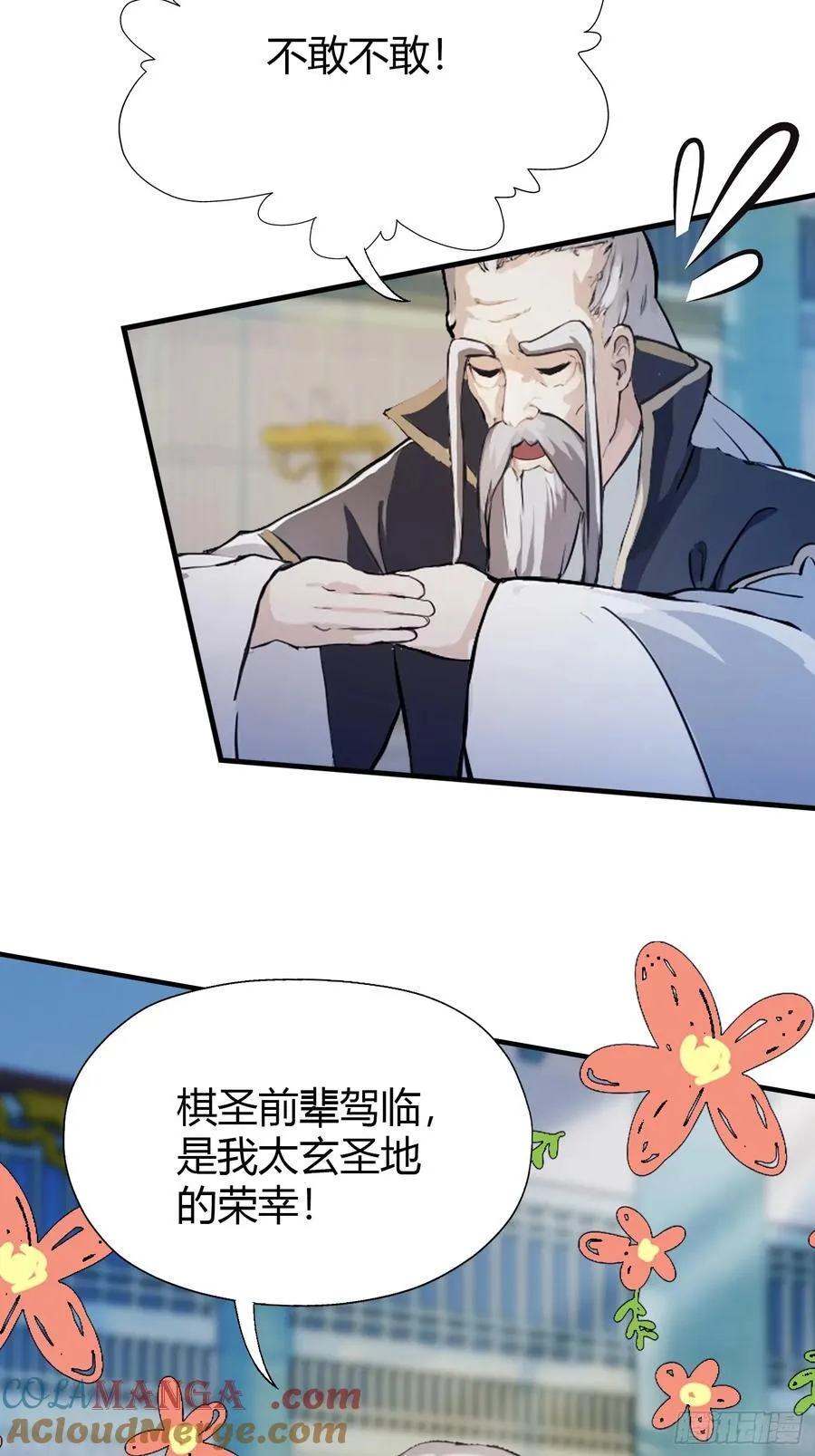 第82话 一片叶子有什么稀奇？ 第25页