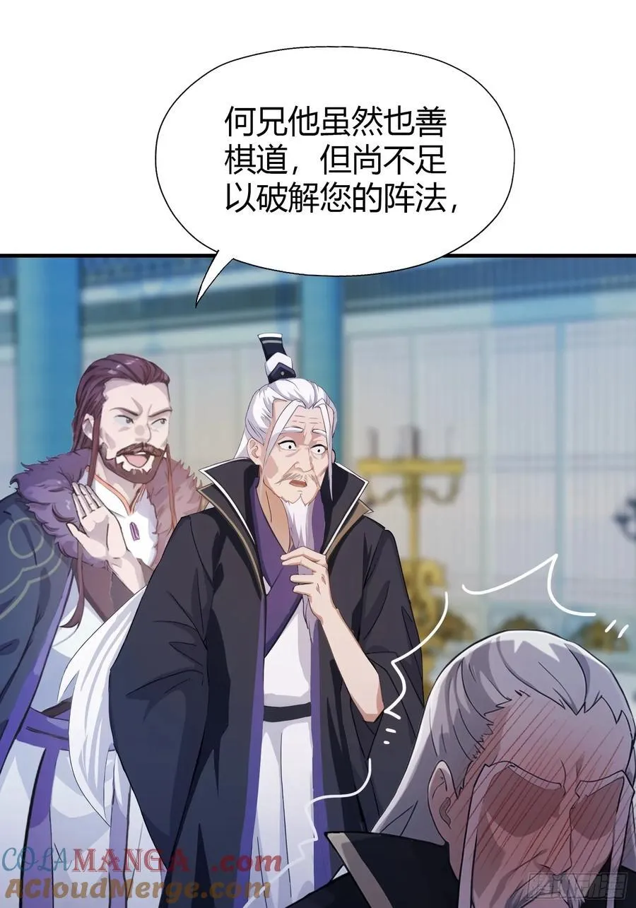 第82话 一片叶子有什么稀奇？ 第31页