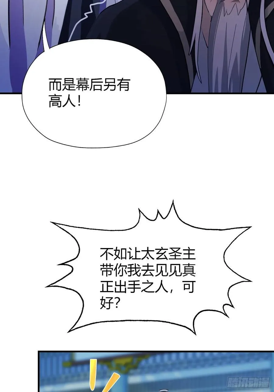 第82话 一片叶子有什么稀奇？ 第32页