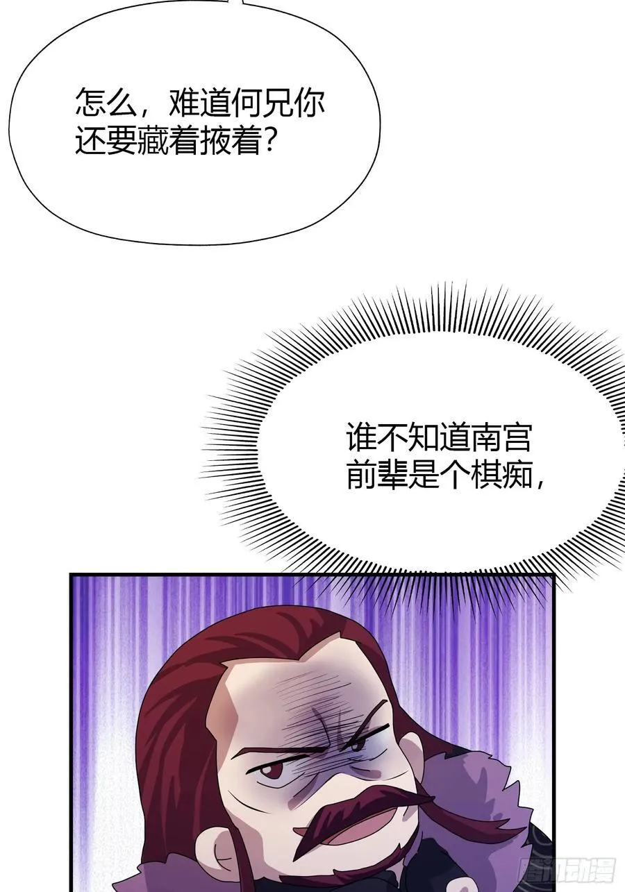 第82话 一片叶子有什么稀奇？ 第35页