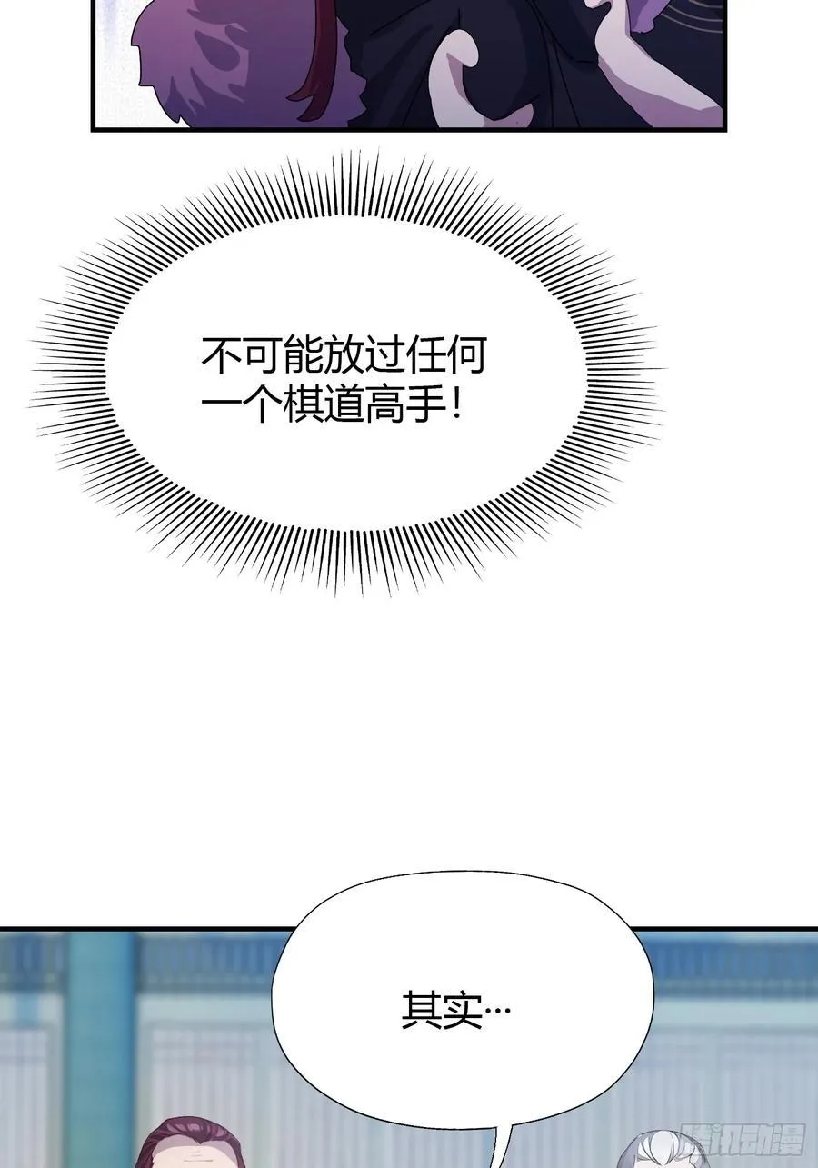 第82话 一片叶子有什么稀奇？ 第36页