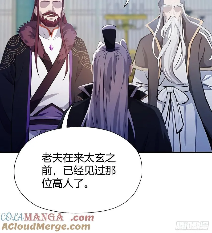 第82话 一片叶子有什么稀奇？ 第37页