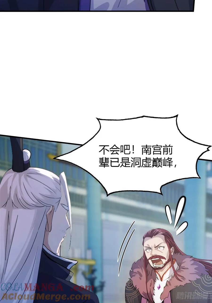 第82话 一片叶子有什么稀奇？ 第40页