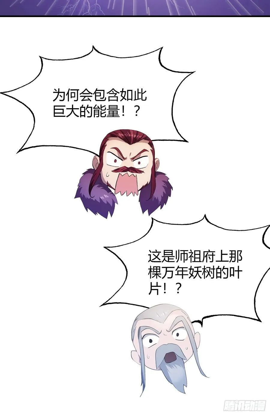 第82话 一片叶子有什么稀奇？ 第44页