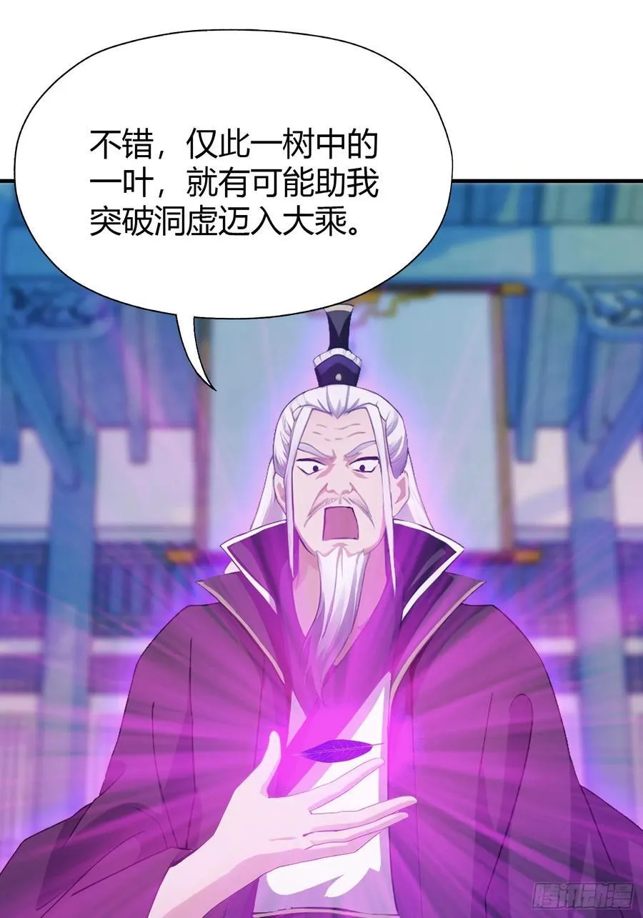 第82话 一片叶子有什么稀奇？ 第45页