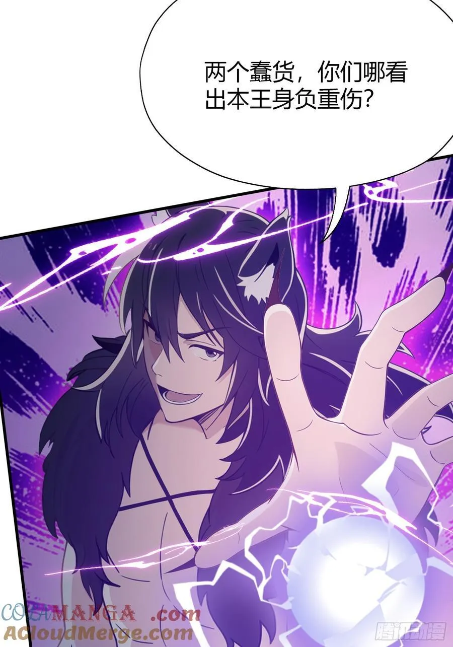 第83话 我黑皇又回来了！ 第28页