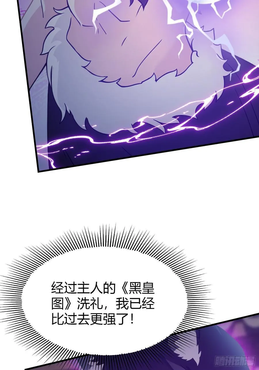 第83话 我黑皇又回来了！ 第29页