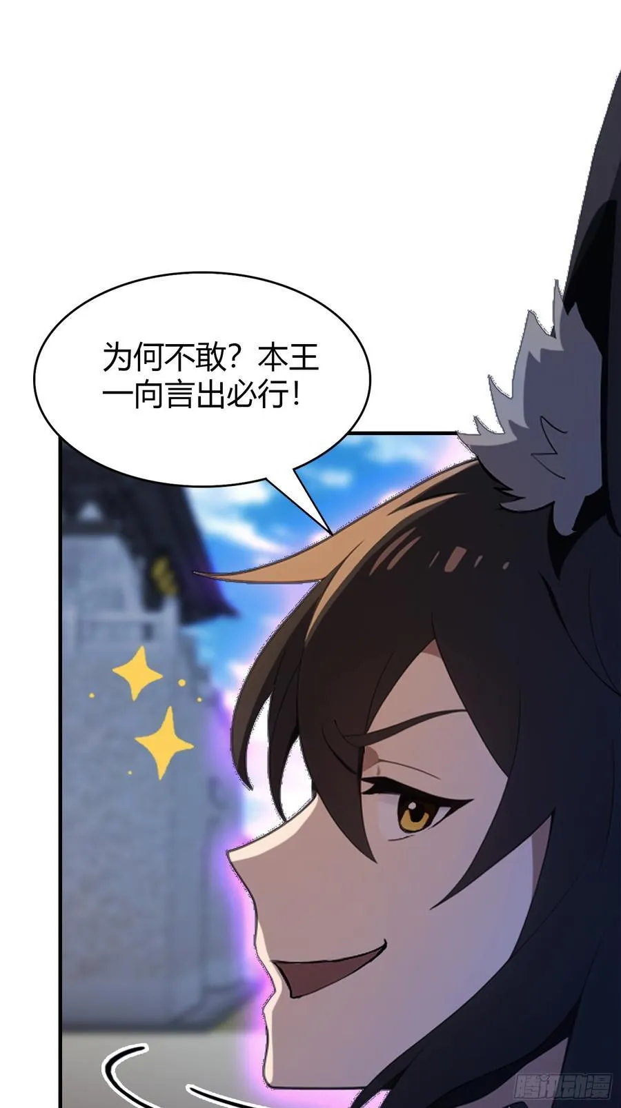 第85话 抱歉，我是真的狗！ 第5页