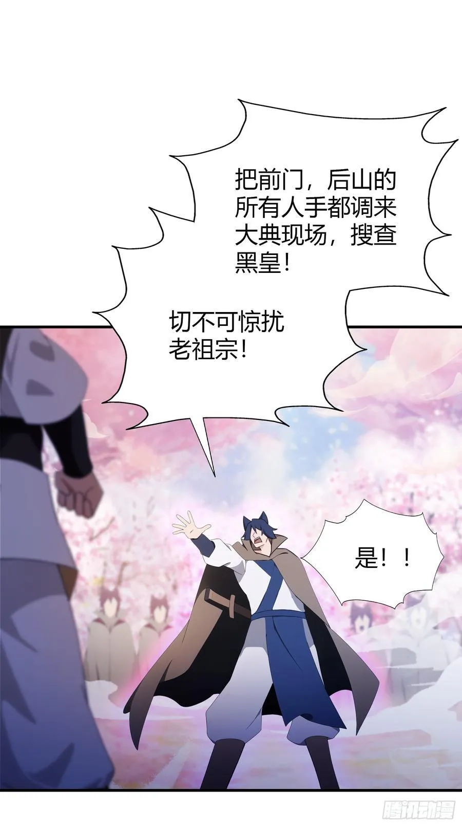 第85话 抱歉，我是真的狗！ 第14页