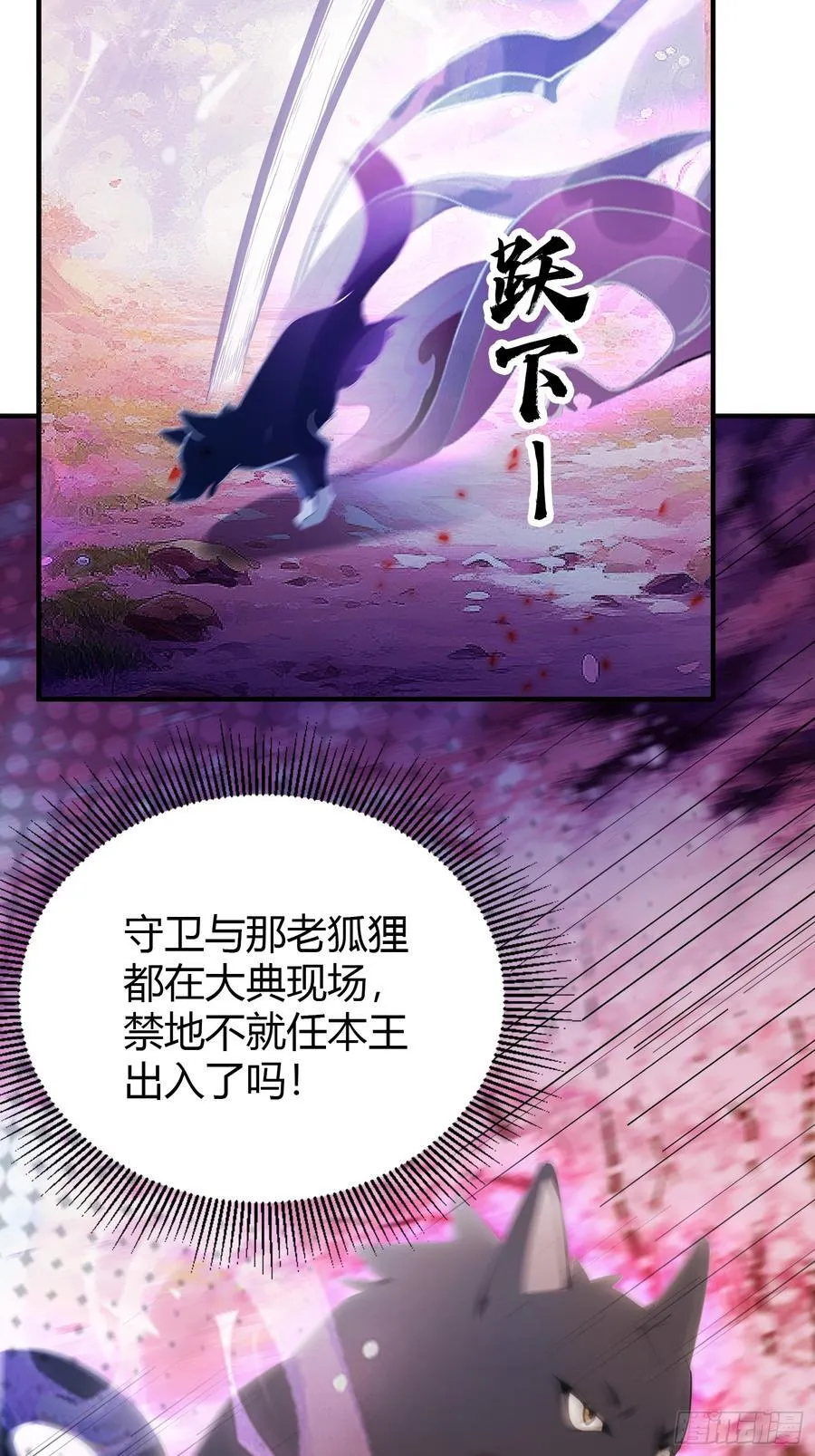 第85话 抱歉，我是真的狗！ 第18页